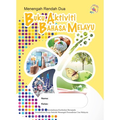 初二马来文作业簿( Buku Aktiviti Bahasa Melayu Menengah Rendah Dua)